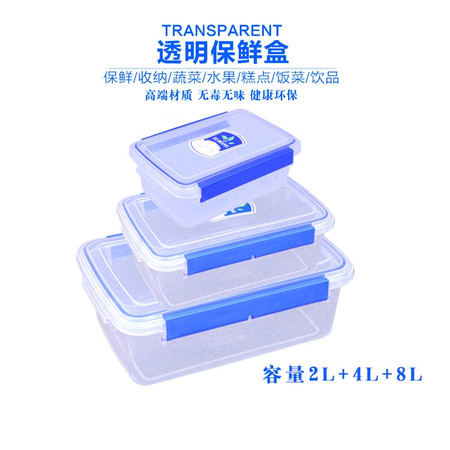 XIHONG保鲜盒 2升+4升+8升 酒店宾馆专用 家庭保鲜 物品整理 一套3个
